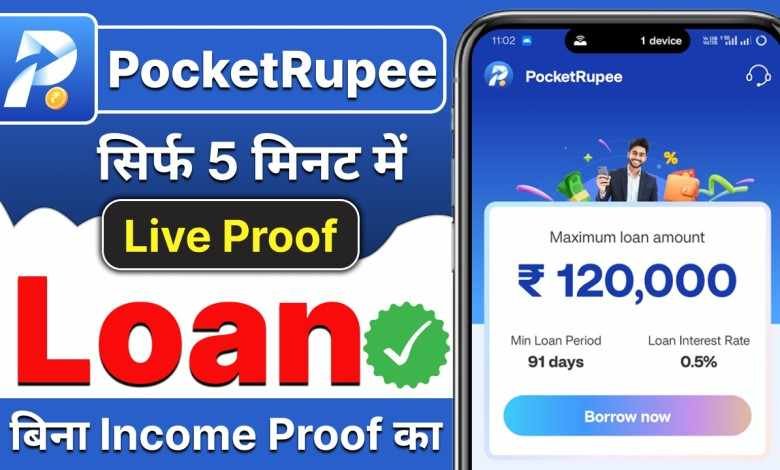 PocketRupee Loan App क्या है? ₹1.2 लाख तक इंस्टेंट लोन कैसे लें, ब्याज दर, APR और Apply Process पूरी जानकारी