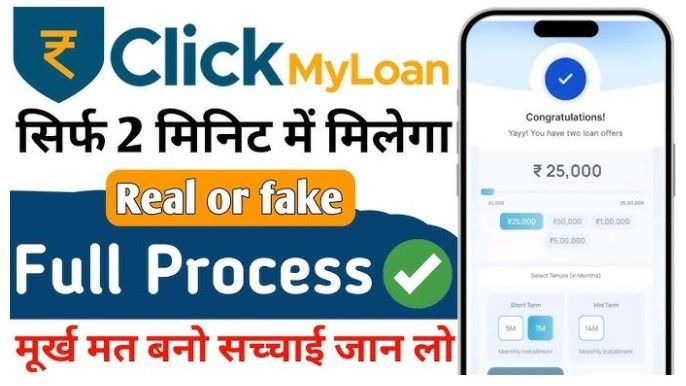 ClickMyLoan App से ₹5,000 से ₹6 लाख तक लोन कैसे लें? Complete जानकारी हिंदी में |